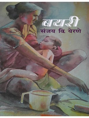 cover image of बयरी
